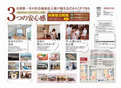 お知らせ 介護付有料老人ホーム グランドビュー甲南 兵庫県神戸市東灘区