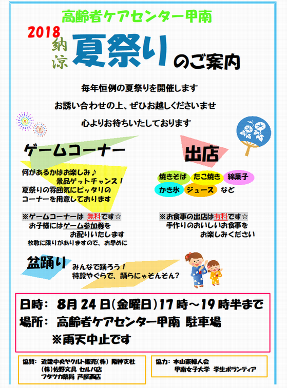 お知らせ 介護付有料老人ホーム グランドビュー甲南 兵庫県神戸市東灘区